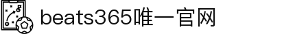beats365(中国区)-唯一官方网站